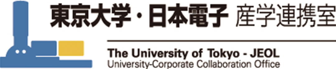 東京大学・日本電子産学連携室