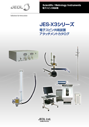 電子スピン共鳴装置 (ESR) JES-X3シリーズ アタッチメント