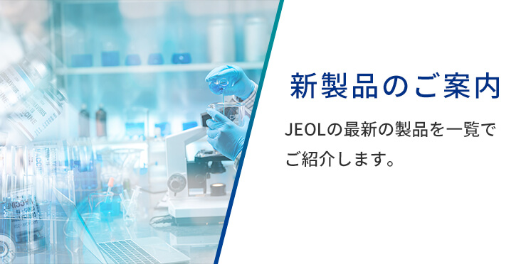JEOL New Products