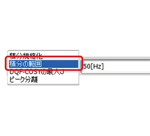 「データスレート」ウインドウ ― オプションバー「積分の範囲」