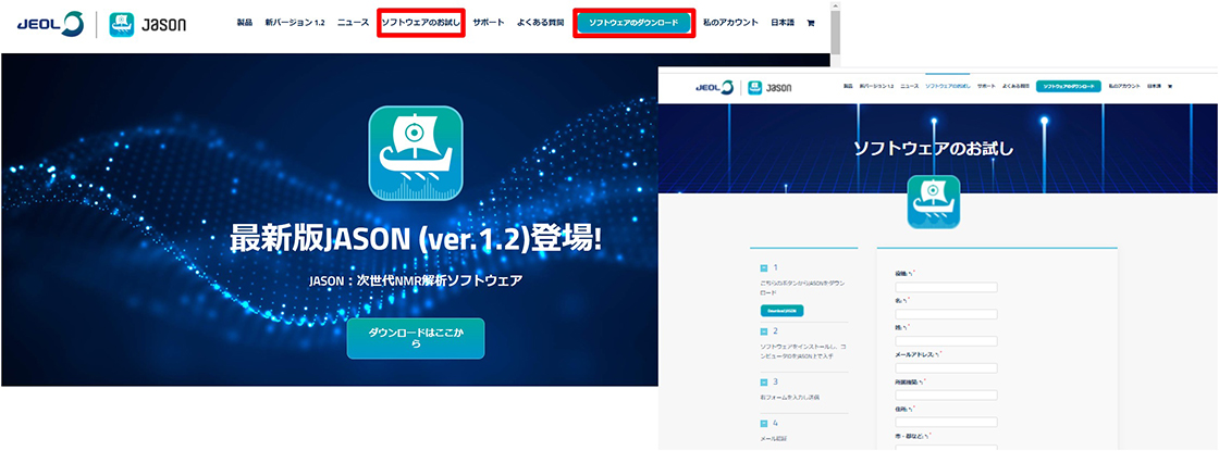 JSONのサイトトップページ上部にある「ソフトウェアのお試し」、「ソフトウェアのダウンロード」が赤枠で囲んである写真
