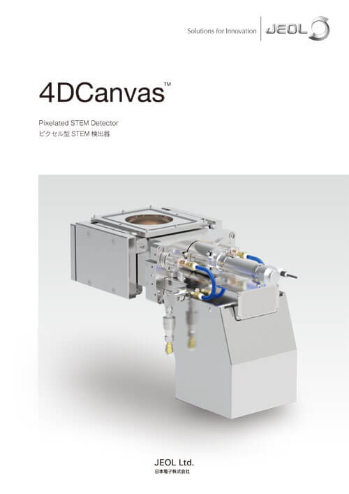 4DCanvas™ ピクセル型STEM検出器