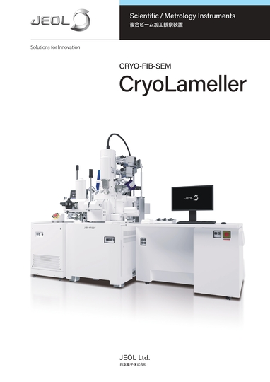 CryoLameller 複合ビーム加工観察装置