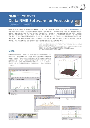 NMRデータ処理ソフト Delta NMR Software for Processing