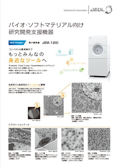 バイオ・ソフトマテリアル向け研究開発支援機器