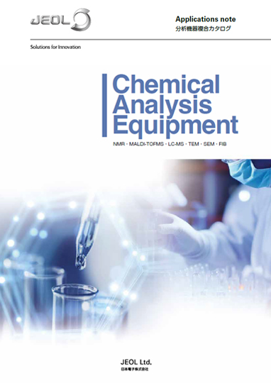 Chemical Analysis Equipment 分析機器複合カタログ