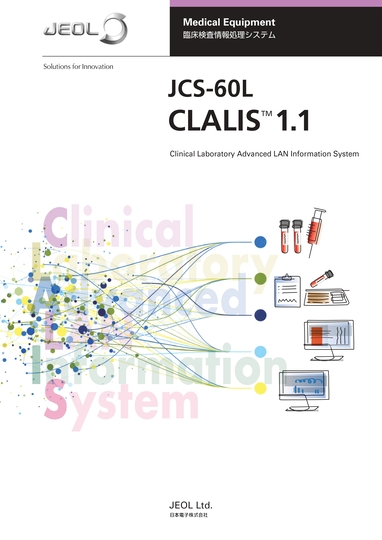 JCS-60L CLALIS™ 1.1 臨床検査情報処理システム