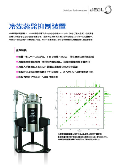 NMR用冷媒蒸発抑制装置