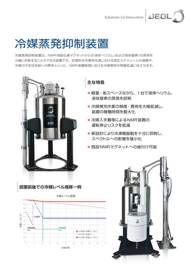 NMR用冷媒蒸発抑制装置