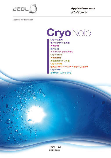 CryoNote クライオノート