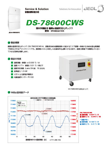 DS-78600CWS 理科学機器用 循環水温度安定化ボックス