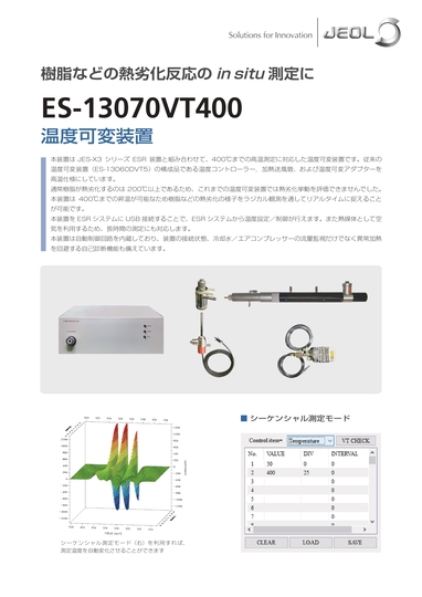 ES-13070VT400 温度可変装置