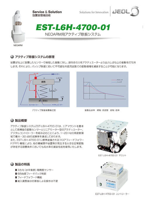 TCN300XNL JEM-ARM300F用アクティブ除振システム