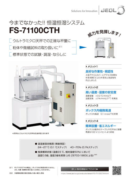ウルトラミクロ/ミクロ天秤用恒温恒湿システム FS-71100CTH