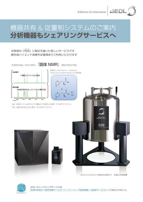 シェアリングサービス 核磁気共鳴装置