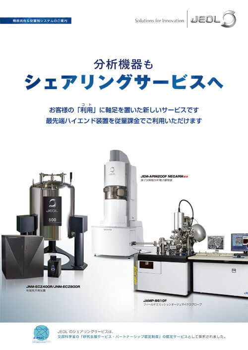 分析機器もシェアリングサービスへ