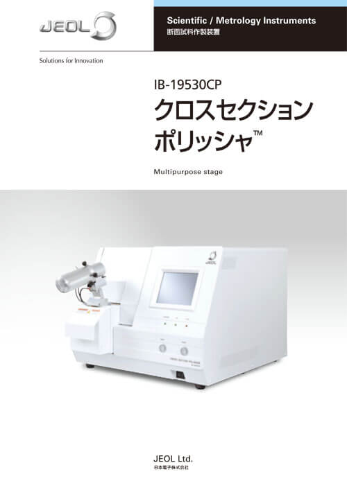 IB-19530CP クロスセクションポリッシャ™ 断面試料作製装置