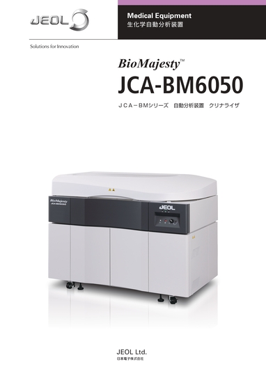 JCA-BM6050 生化学自動分析装置