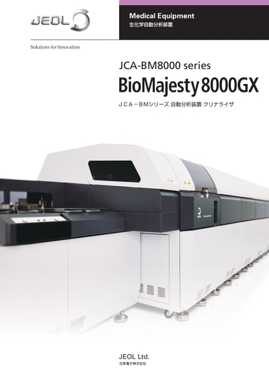 BioMajesty8000GX 生化学自動分析装置