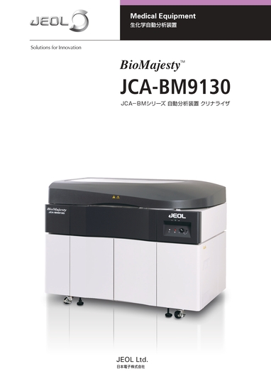 JCA-BM9130 生化学自動分析装置