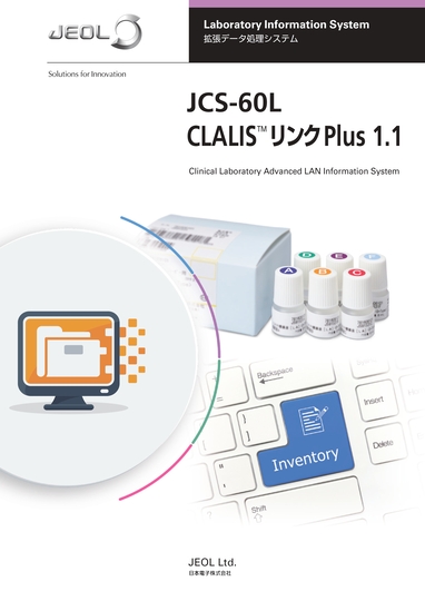 JCS-60L CLALIS™リンクPlus 1.1 拡張データ処理システム
