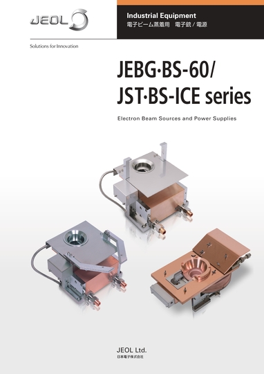 BS/JEBG シリーズ 電子銃 ・ JST/BS-ICE シリーズ 電源