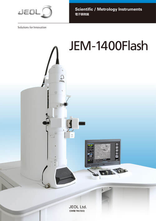 JEM-1400Flash 電子顕微鏡