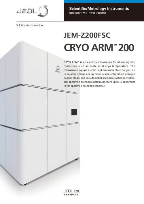 JEM-Z200FSC (CRYO ARM™ 200) 電界放出形クライオ電子顕微鏡