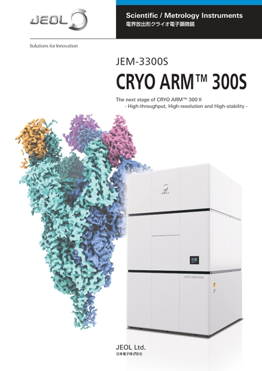 CRYO ARM™ 300S 電界放出形クライオ電子顕微鏡