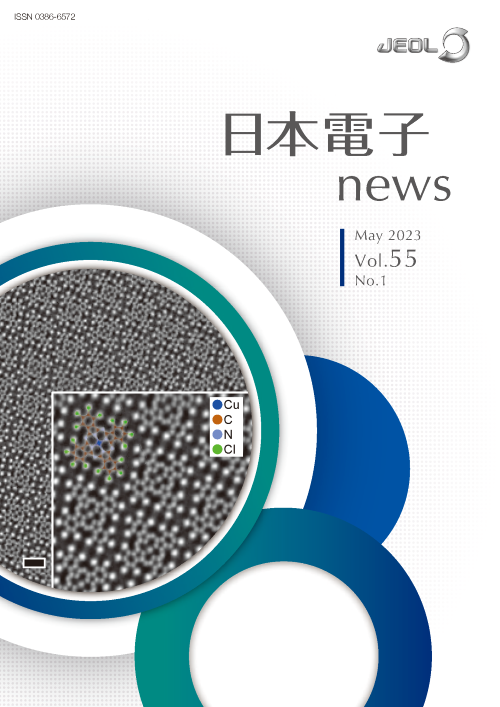 日本電子news Vol.55 No.1, 2023