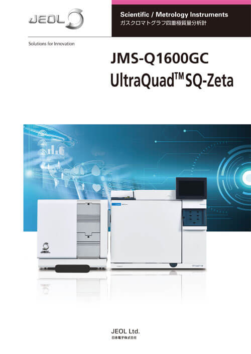 JMS-Q1600GC UltraQuad™ SQ-Zeta ガスクロマトグラフ四重極質量分析計