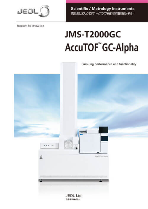 JMS-T2000GC AccuTOF™ GC-Alpha 高性能ガスクロマトグラフ飛行時間質量分析計