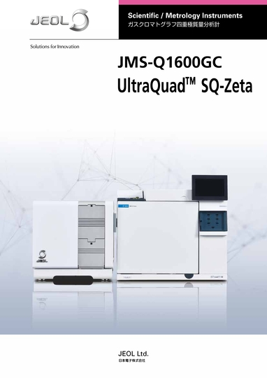 JMS-Q1600GC UltraQuad™ SQ-Zeta ガスクロマトグラフ四重極質量分析計