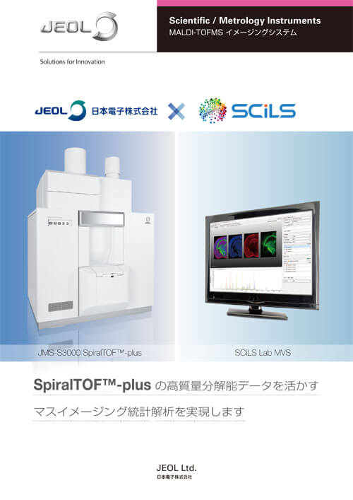 MALDI-TOFMS イメージングシステム　日本電子×SCiLS