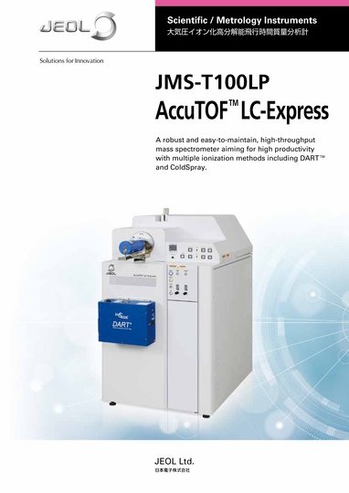 JMS-T100LP AccuTOF™ LC-Express 大気圧イオン化飛行時間質量分析計