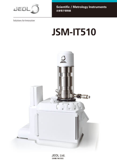 JSM-IT510 InTouchScope™ 走査電子顕微鏡