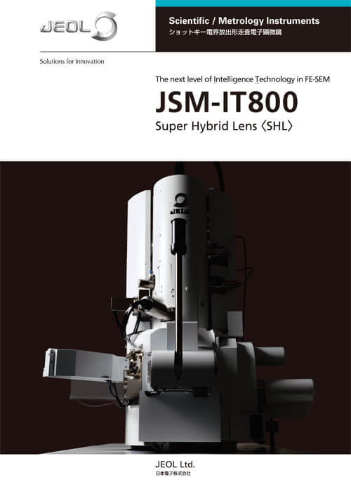 JSM-IT800(SHL) ショットキー電界放出形走査電子顕微鏡