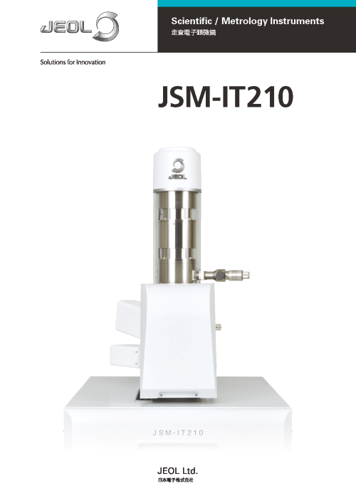 JSM-IT210 走査電子顕微鏡