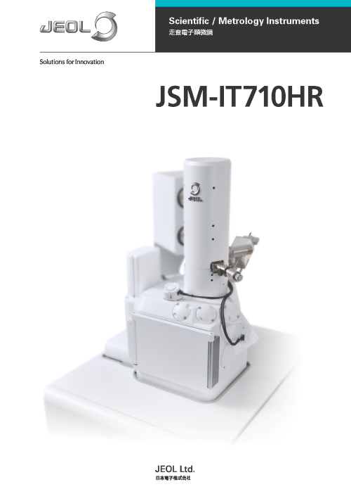 JSM-IT710HR 走査電子顕微鏡