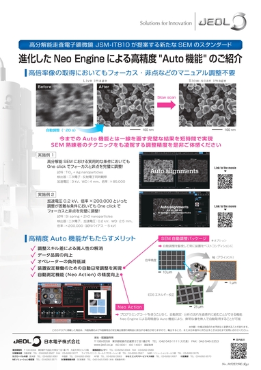 JSM-IT810 Auto機能のご紹介