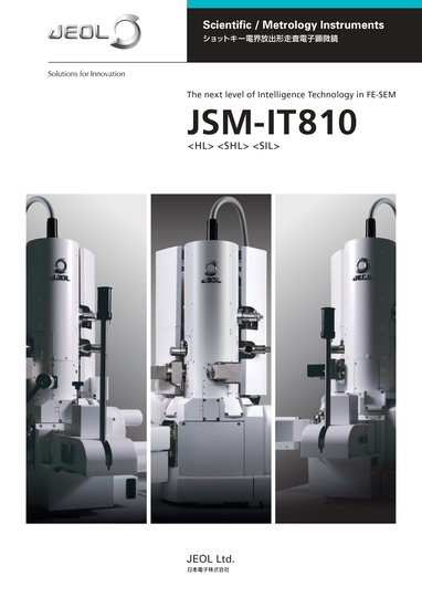 JSM-IT810 ショットキー電界放出形走査電子顕微鏡
