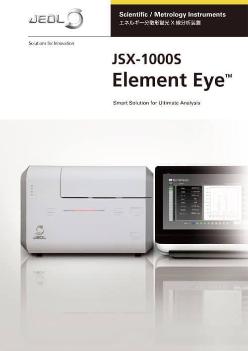 JSX-1000S エネルギー分散形蛍光X線分析装置(XRF)