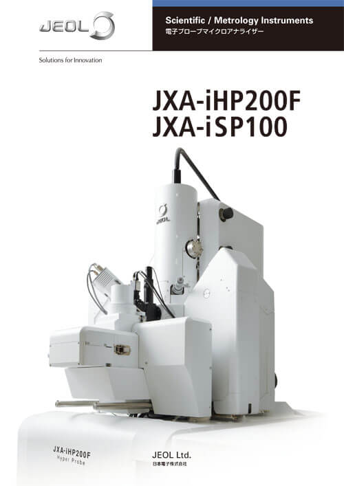 JXA-iHP200F ショットキー形電子プローブマイクロアナライザ JXA-iSP100 タングステン／LaB<sub>6</sub>電子プローブマイクロアナライザ