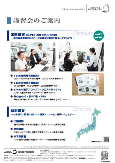 講習会のご案内