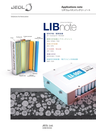 LIBnote リチウムイオンバッテリーノート