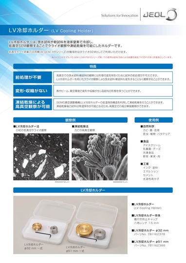 LV冷却ホルダー