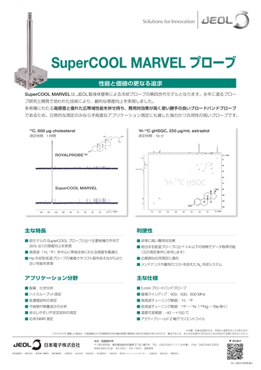SuperCOOL MARVELプローブ
