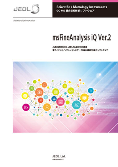 msFineAnalysis iQ ver.2 GC-MS統合定性解析ソフトウェア