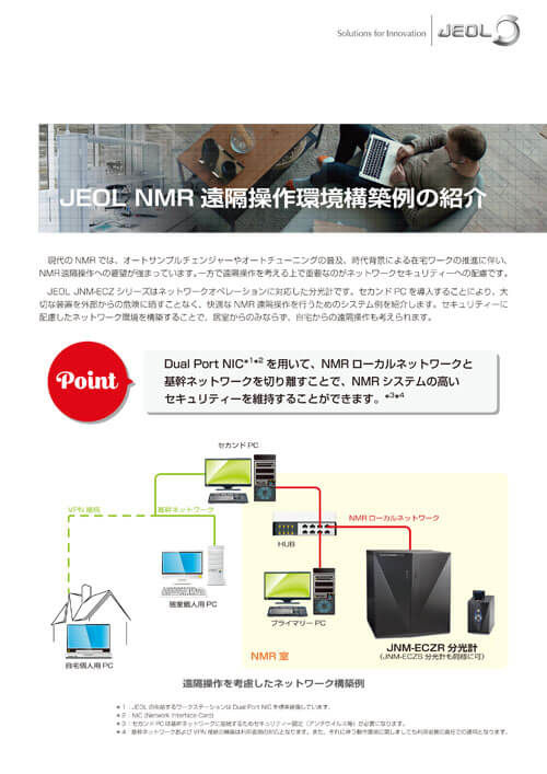 JEOL NMR 遠隔操作環境構築例の紹介