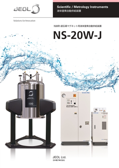 NS20WJ (NMR用液体窒素供給装置)